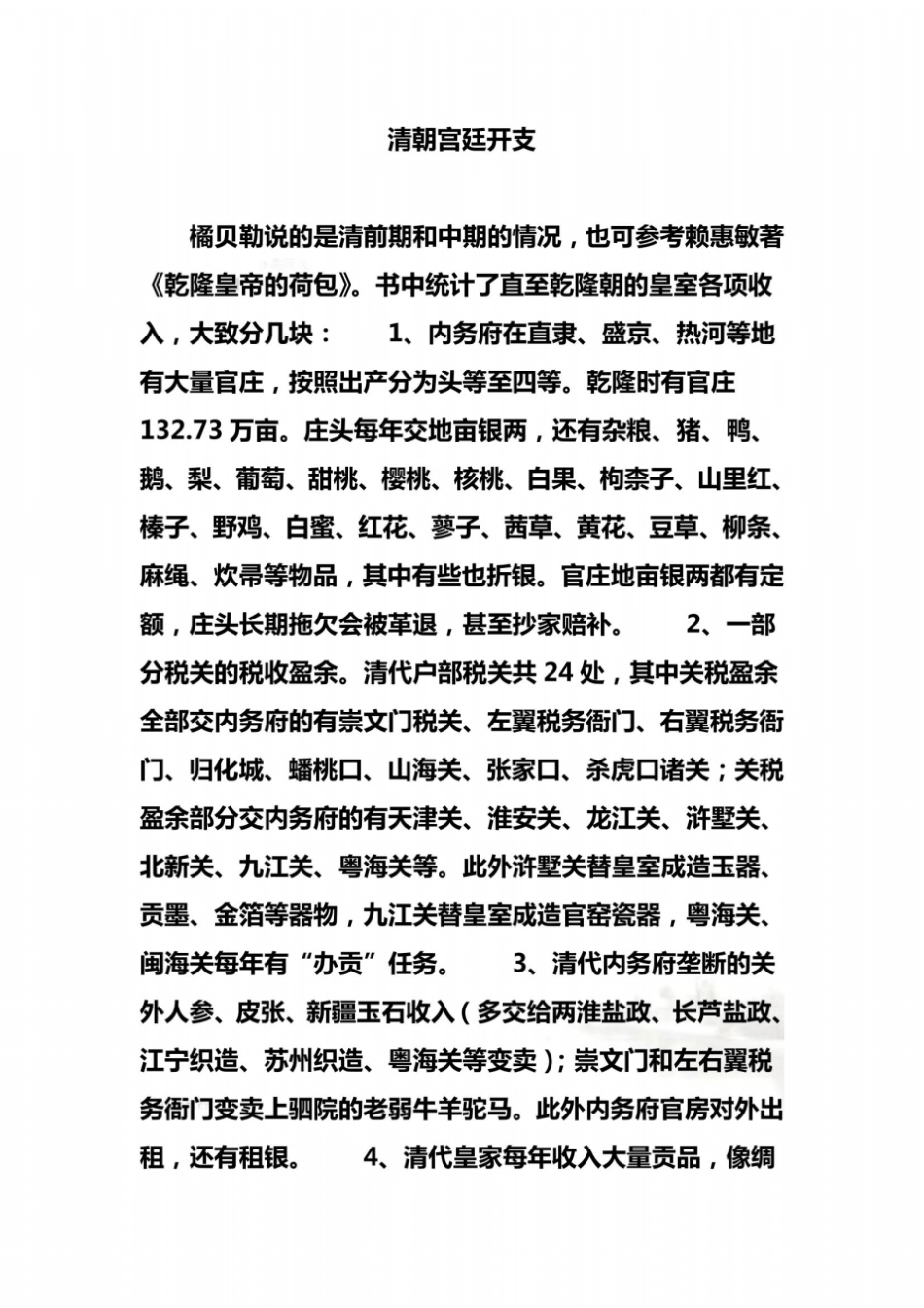 清朝宫廷开支_第2页