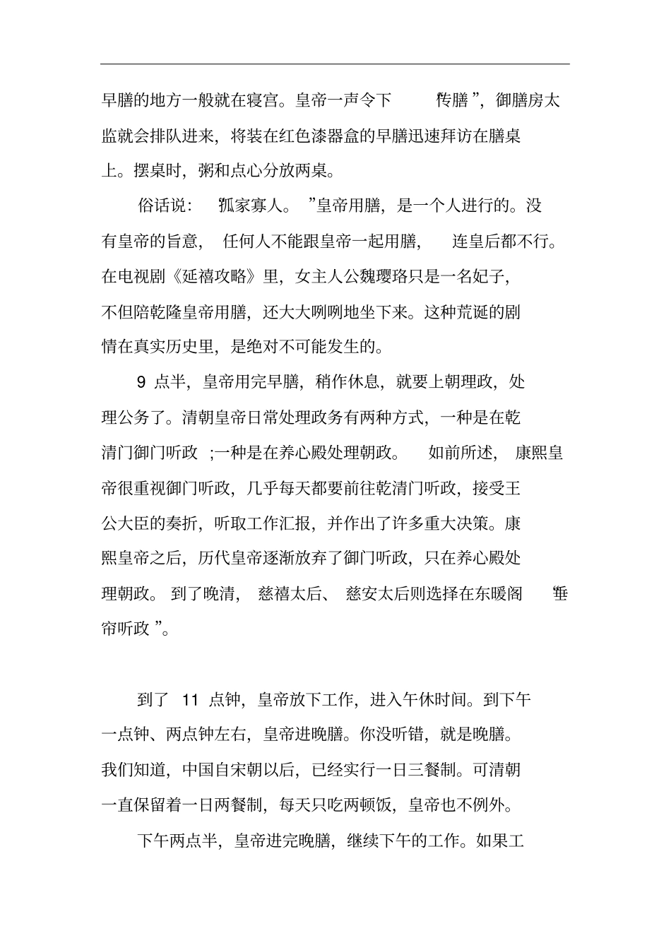 清朝皇帝每天五点起床一天工作16个小时全年无休_第2页