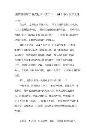 清朝皇帝每天五点起床一天工作16个小时全年无休