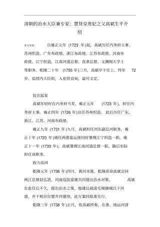 清朝的治水大臣兼专家;慧贤皇贵妃之父高斌生平介绍