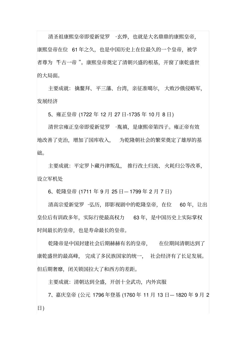 清朝皇帝顺序列表及在位时间_第2页