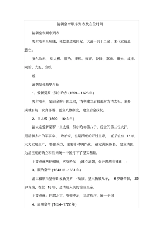 清朝皇帝顺序列表及在位时间