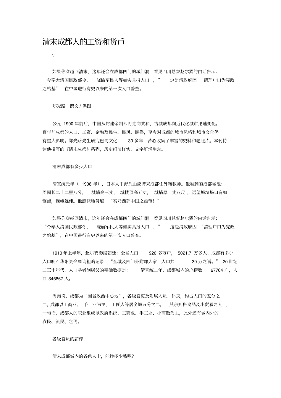 清末成都人的工资和货币_第1页