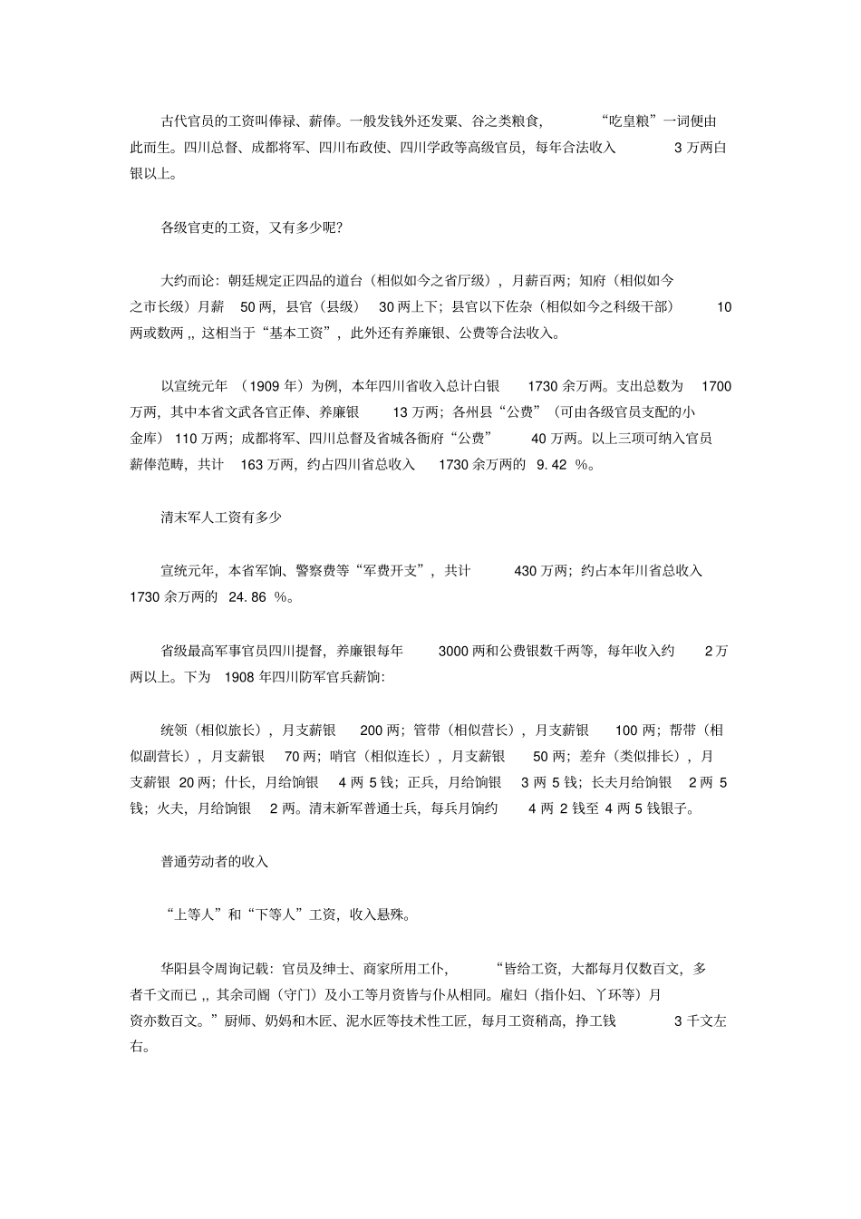 清末成都人的工资和货币_第2页