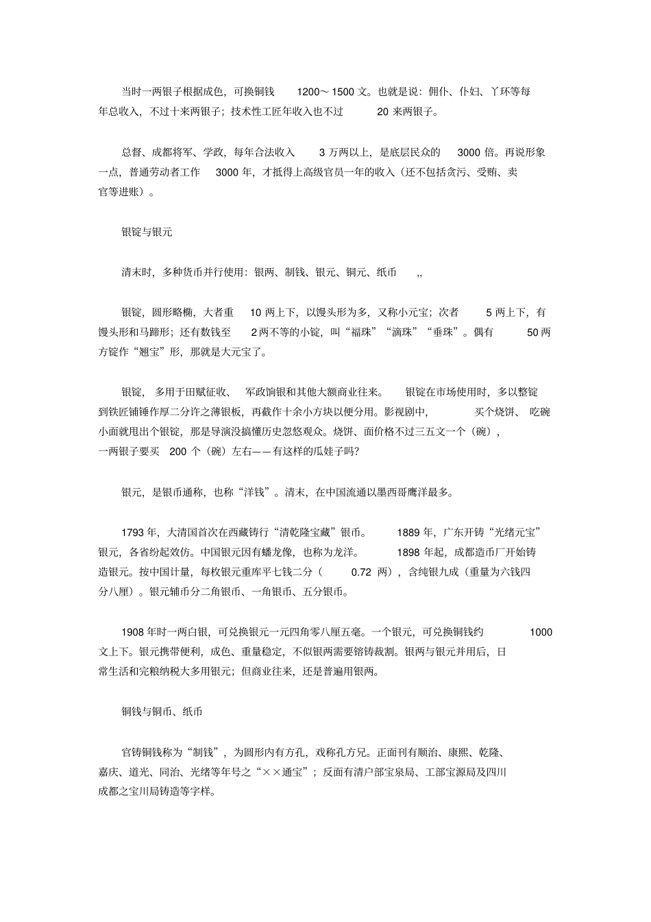 清末成都人的工资和货币_第3页