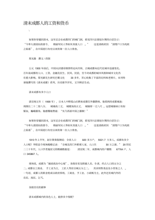 清末成都人的工资和货币