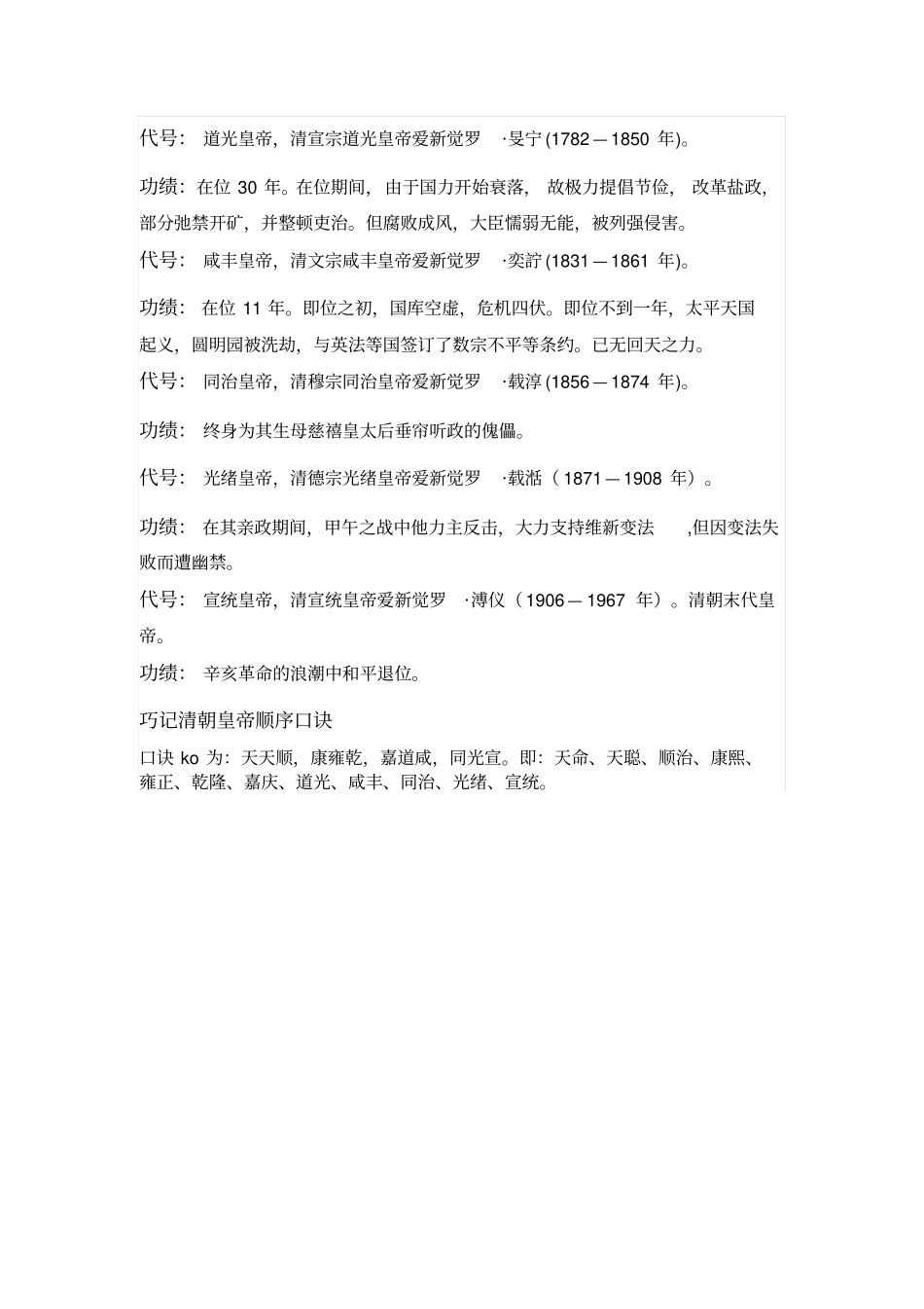 清朝皇帝顺序和详细简介_第2页