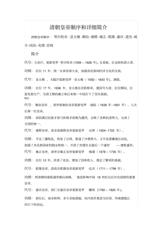 清朝皇帝顺序和详细简介