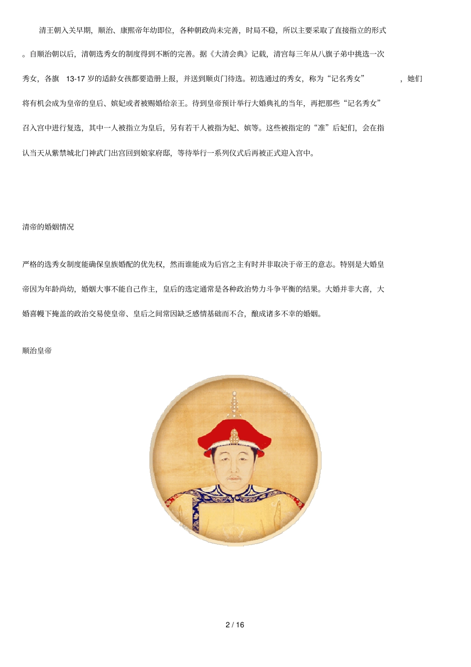 清朝皇帝的性生活_第2页