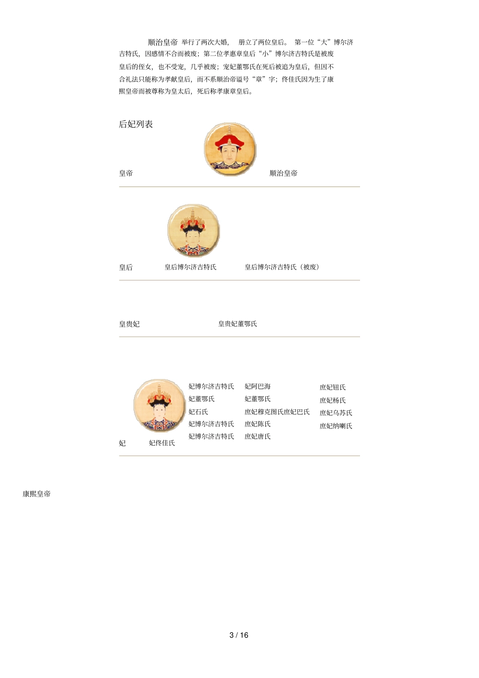 清朝皇帝的性生活_第3页