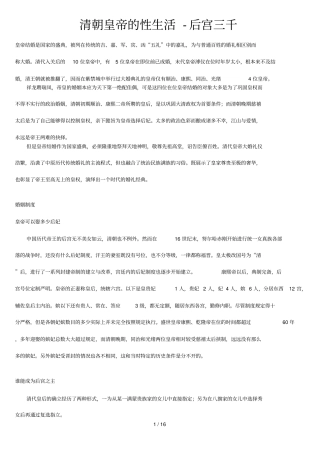 清朝皇帝的性生活