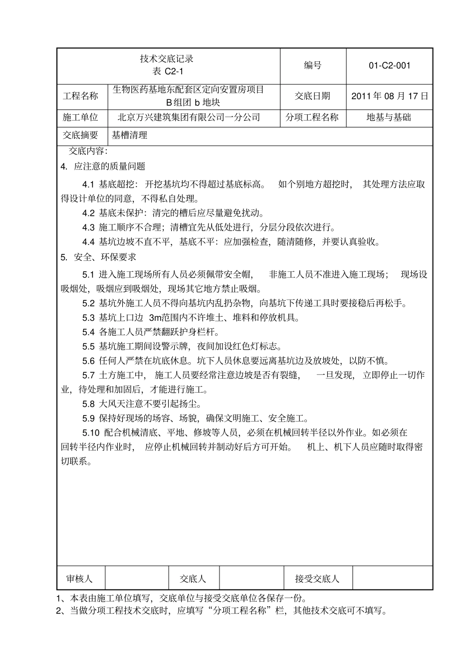 清槽技术交底记录_第2页