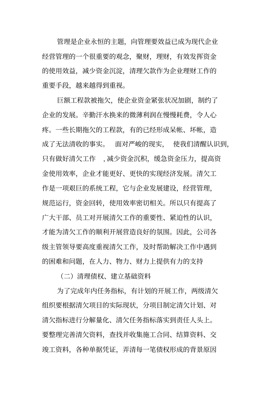 清欠工作计划_第2页