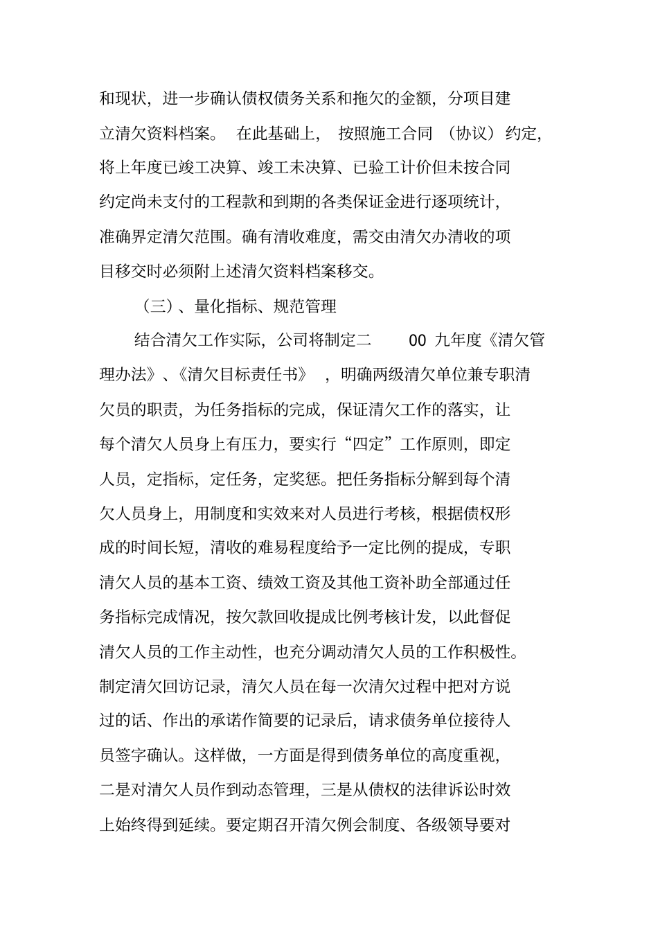 清欠工作计划_第3页