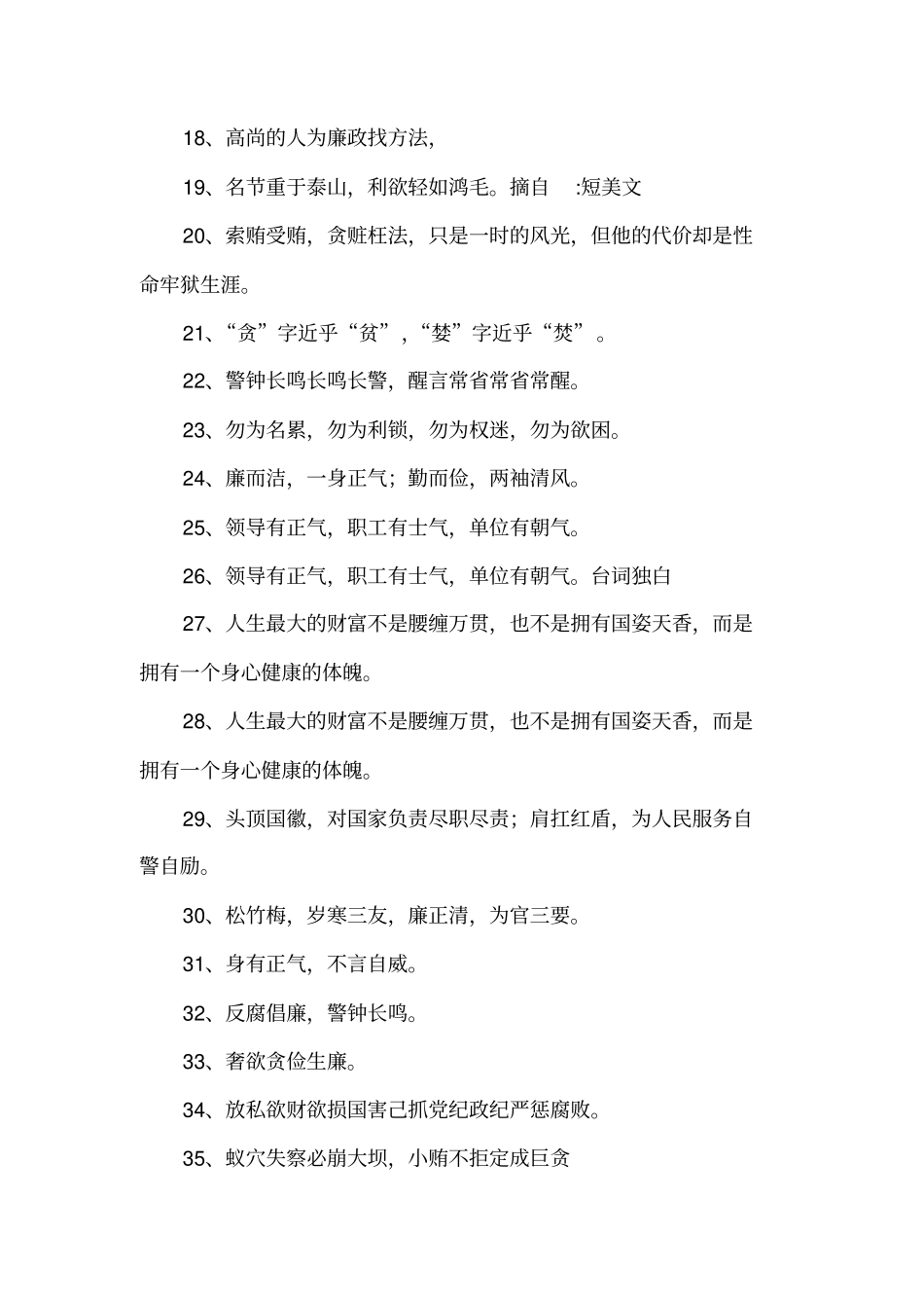 清正廉洁的名言_第2页