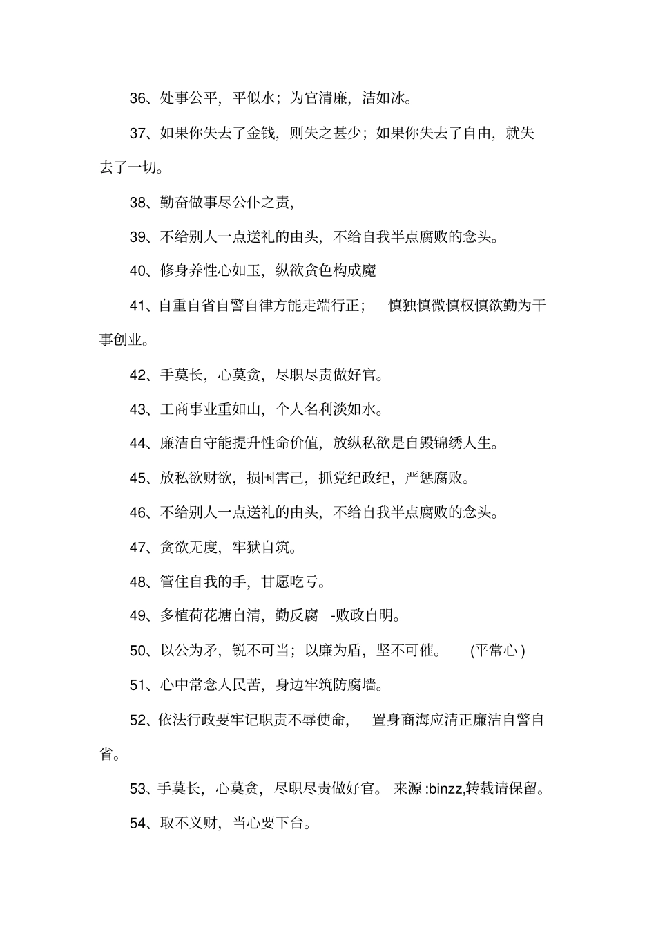 清正廉洁的名言_第3页