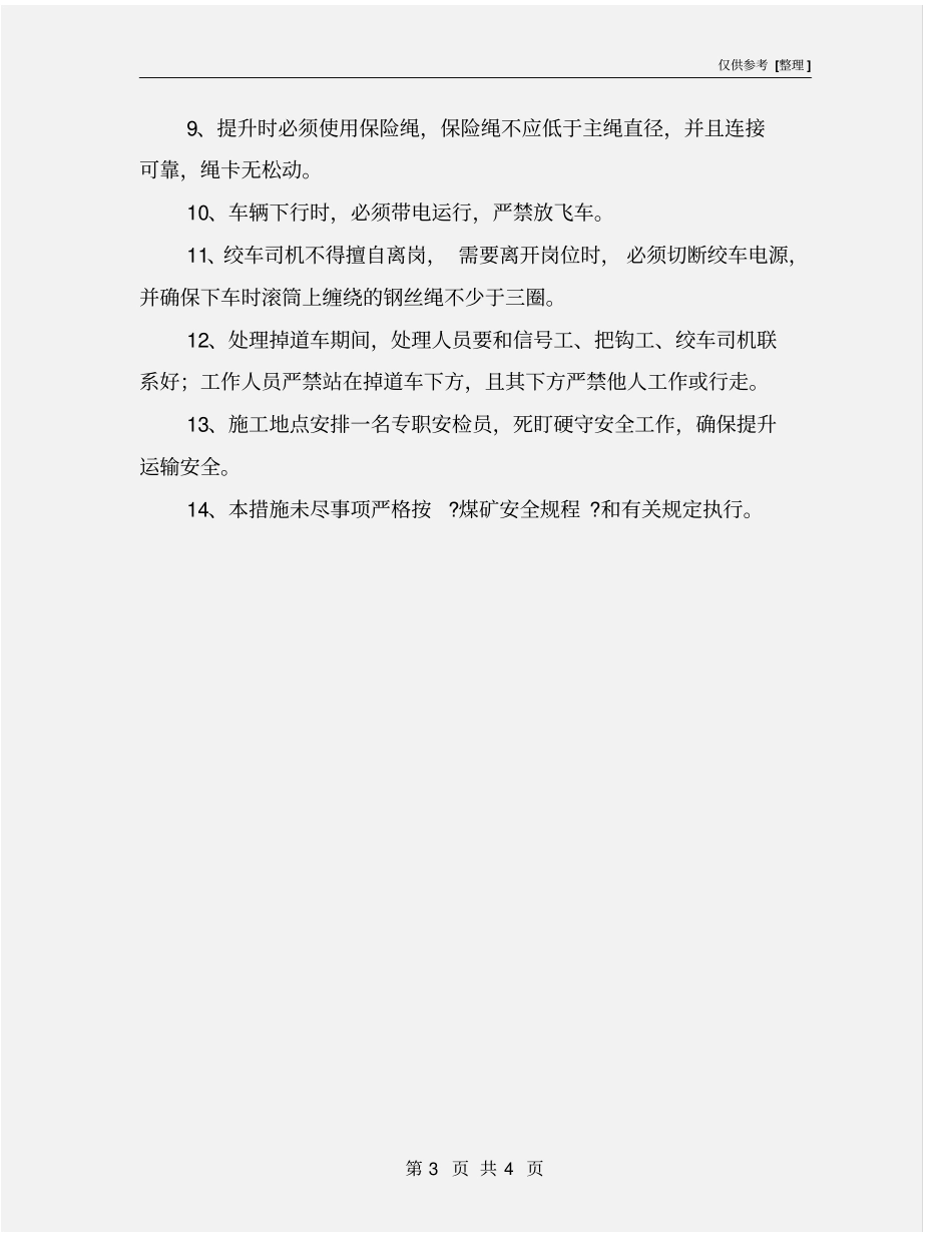 清水仓运输安全技术措施_第3页