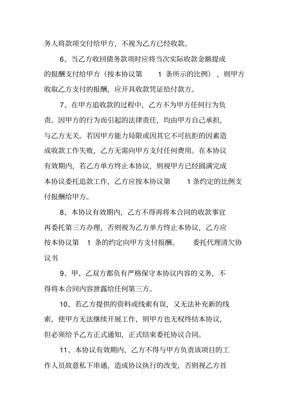 清欠委托书范本_第2页