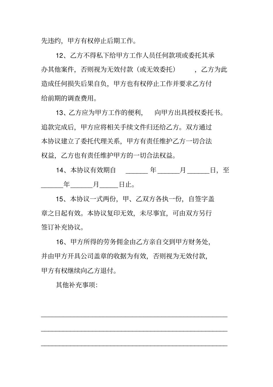 清欠委托书范本_第3页