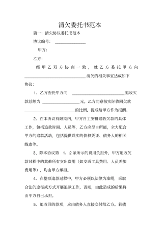清欠委托书范本