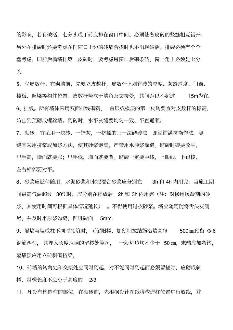 清水墙的建筑施工方案工程类精品文档_第2页