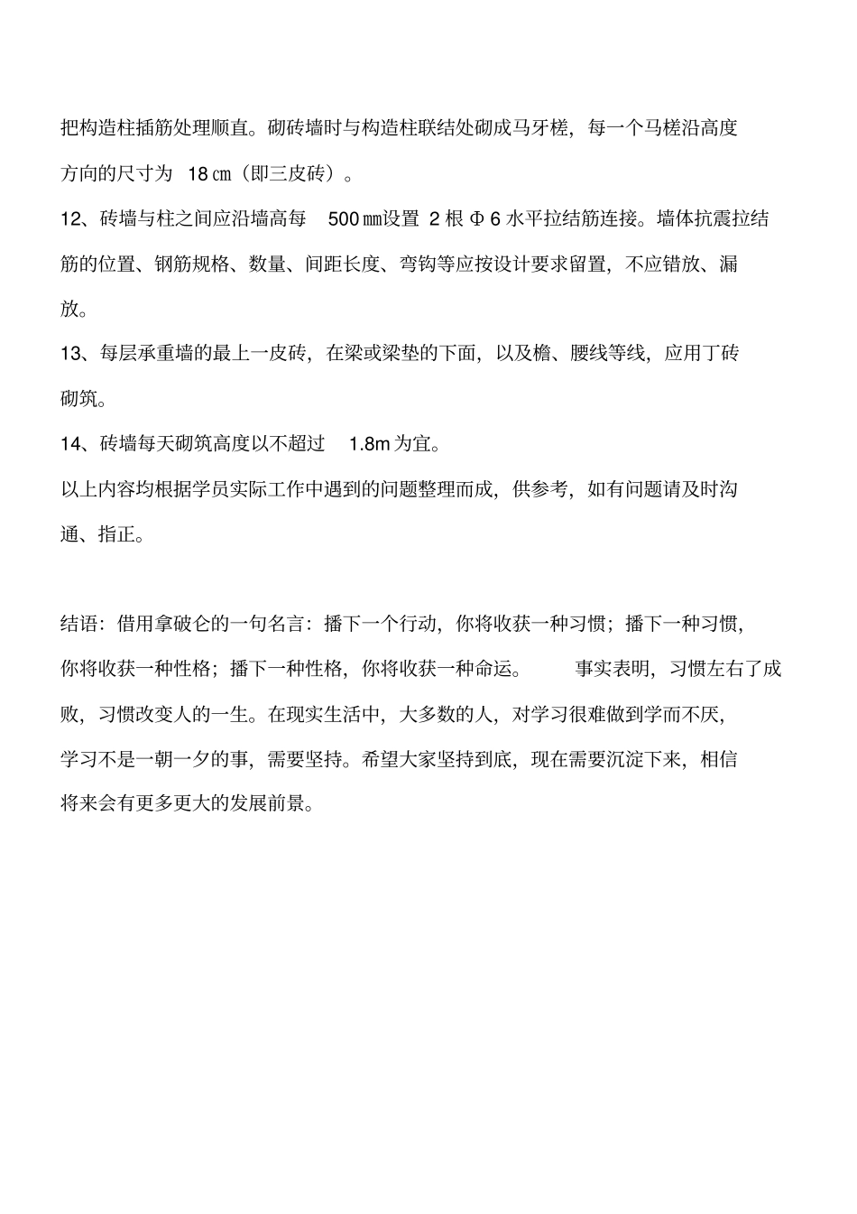 清水墙的建筑施工方案工程类精品文档_第3页