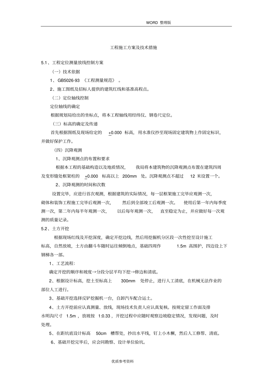 清水池及管道安装施工设计方案_第2页