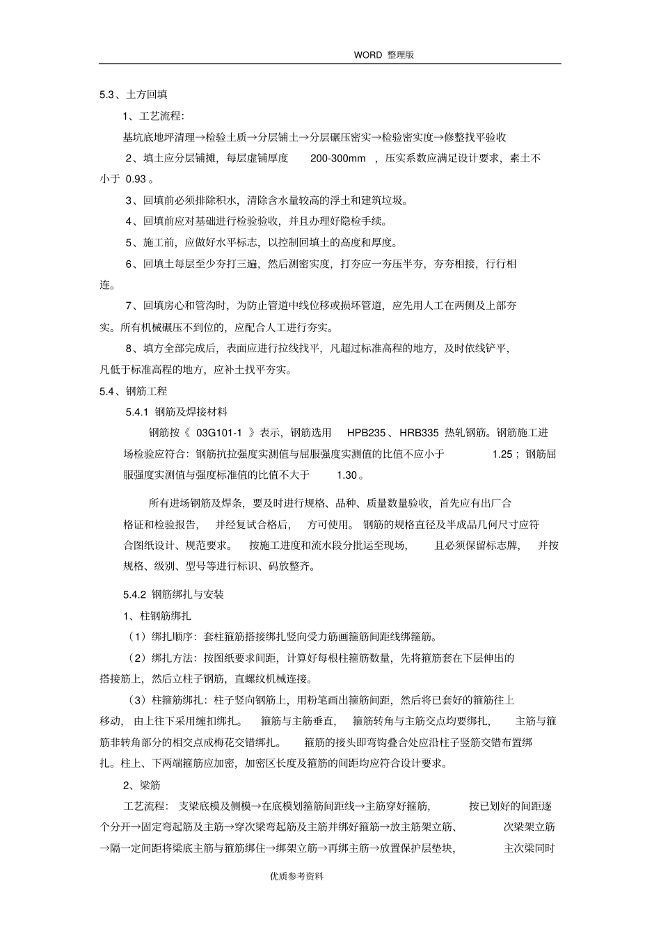 清水池及管道安装施工设计方案_第3页