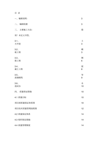 清水池施工方案
