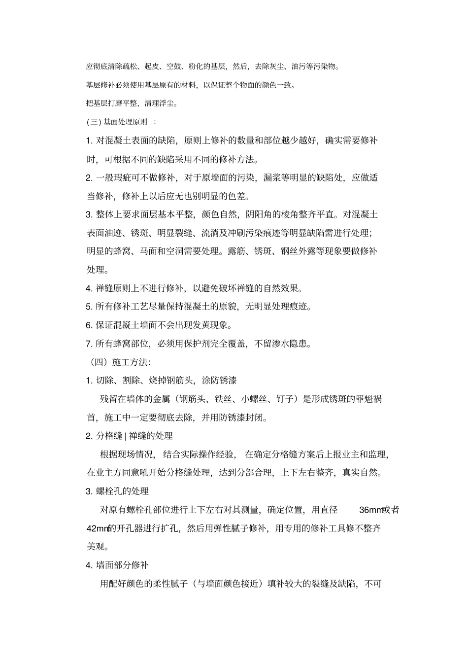 清水混凝土保护剂施工工艺_第2页