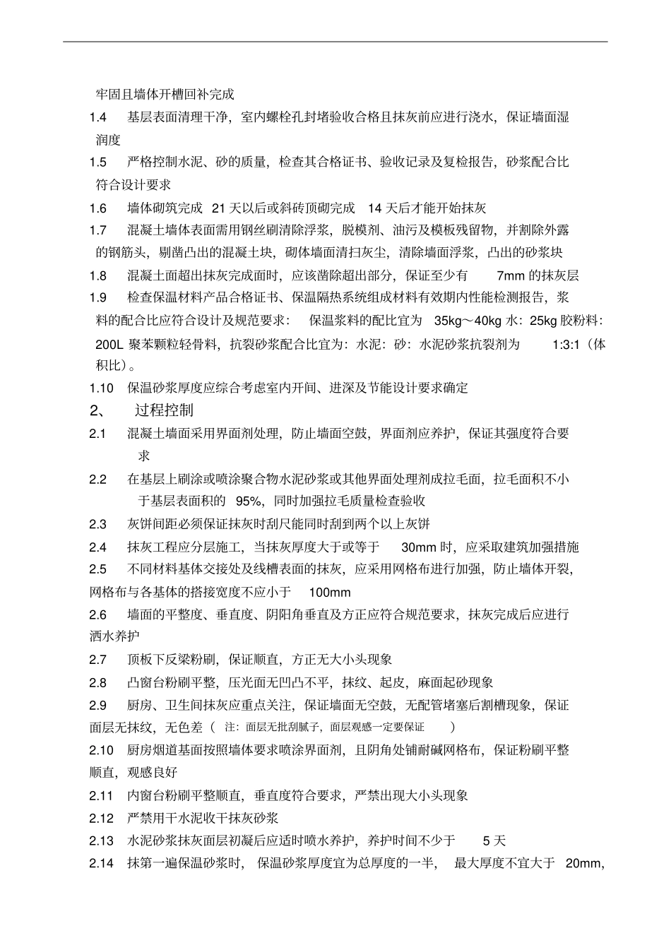 清水样板房交房要求室内_第2页