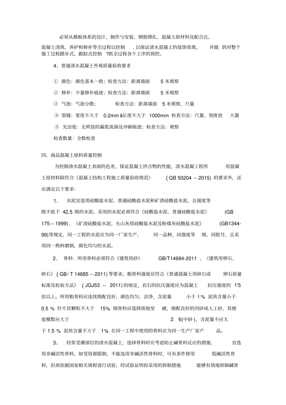 清水混凝土工程施工方案_第3页