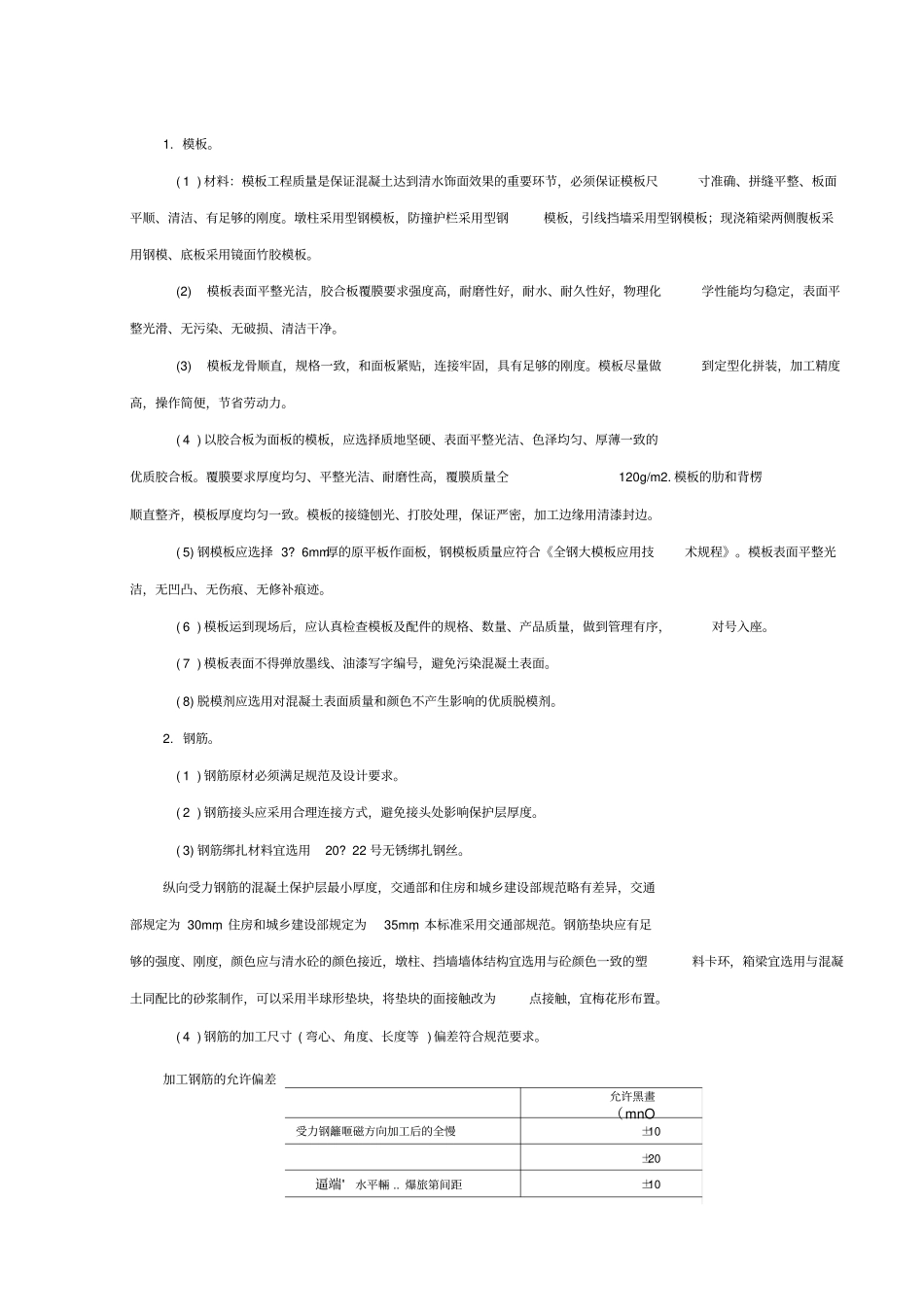 清水混凝土施工方案_第3页