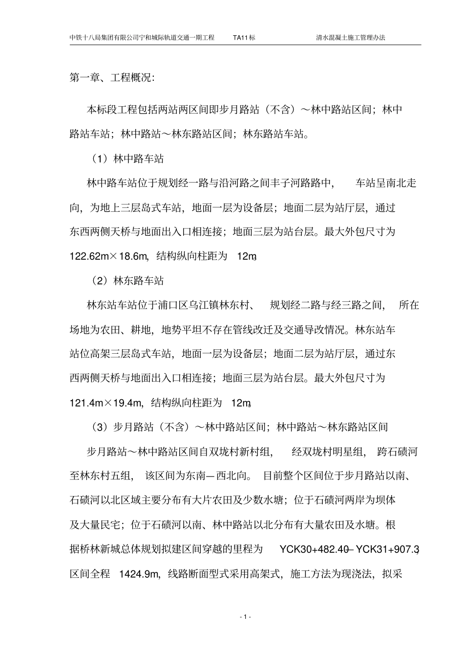 清水混凝土施工管理方案_第1页