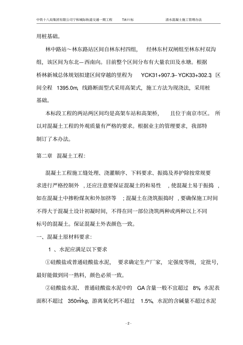 清水混凝土施工管理方案_第2页