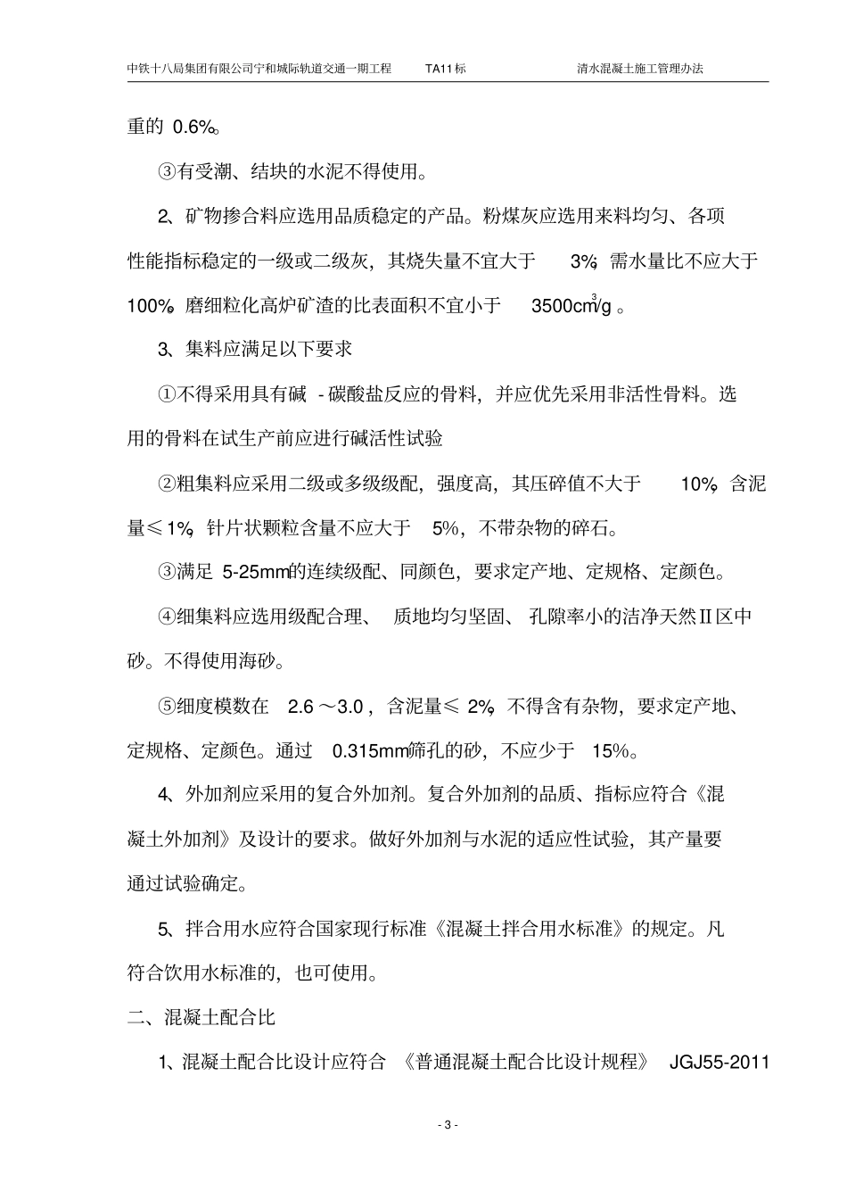 清水混凝土施工管理方案_第3页