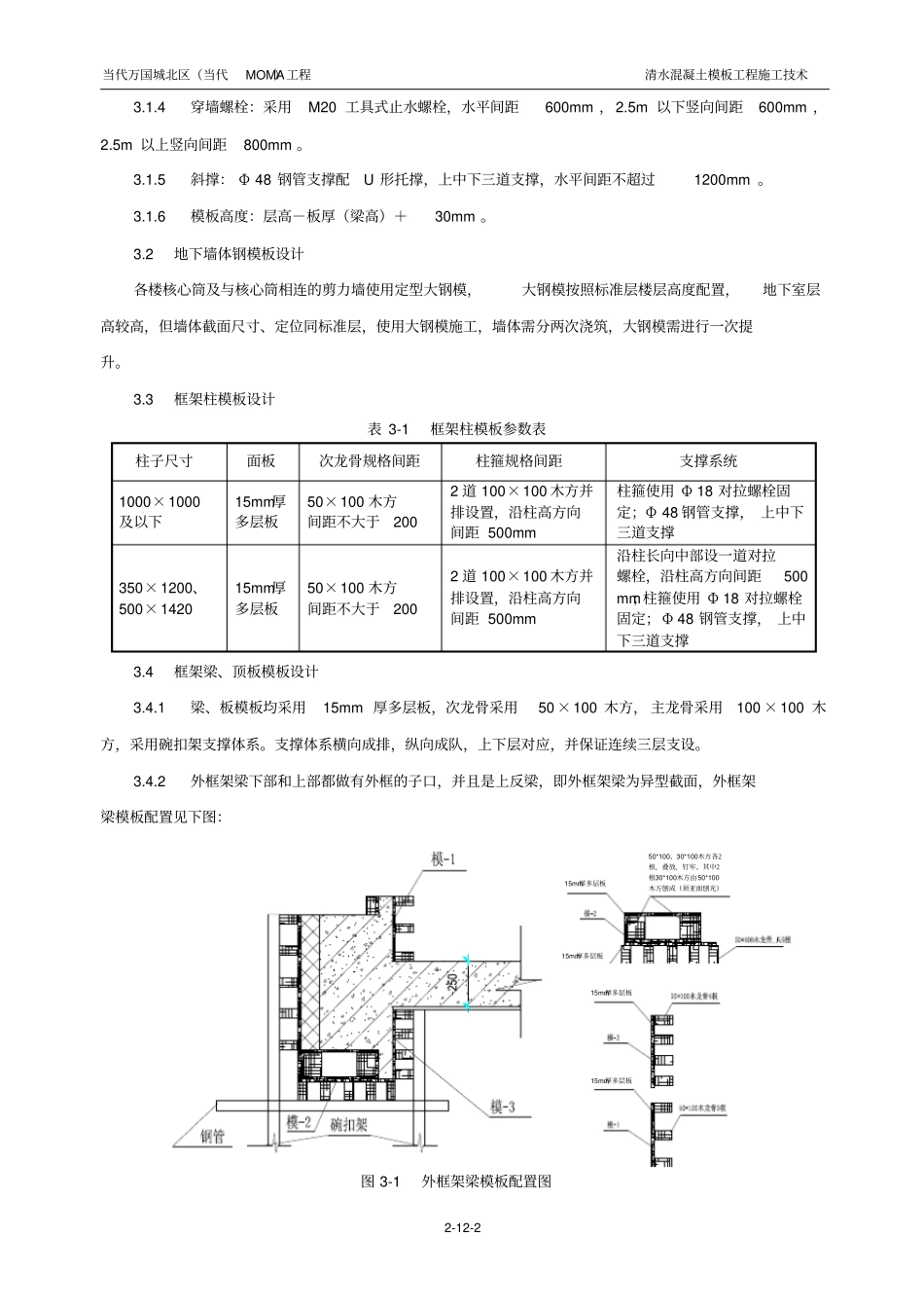 清水混凝土模板工程施工技术_第2页