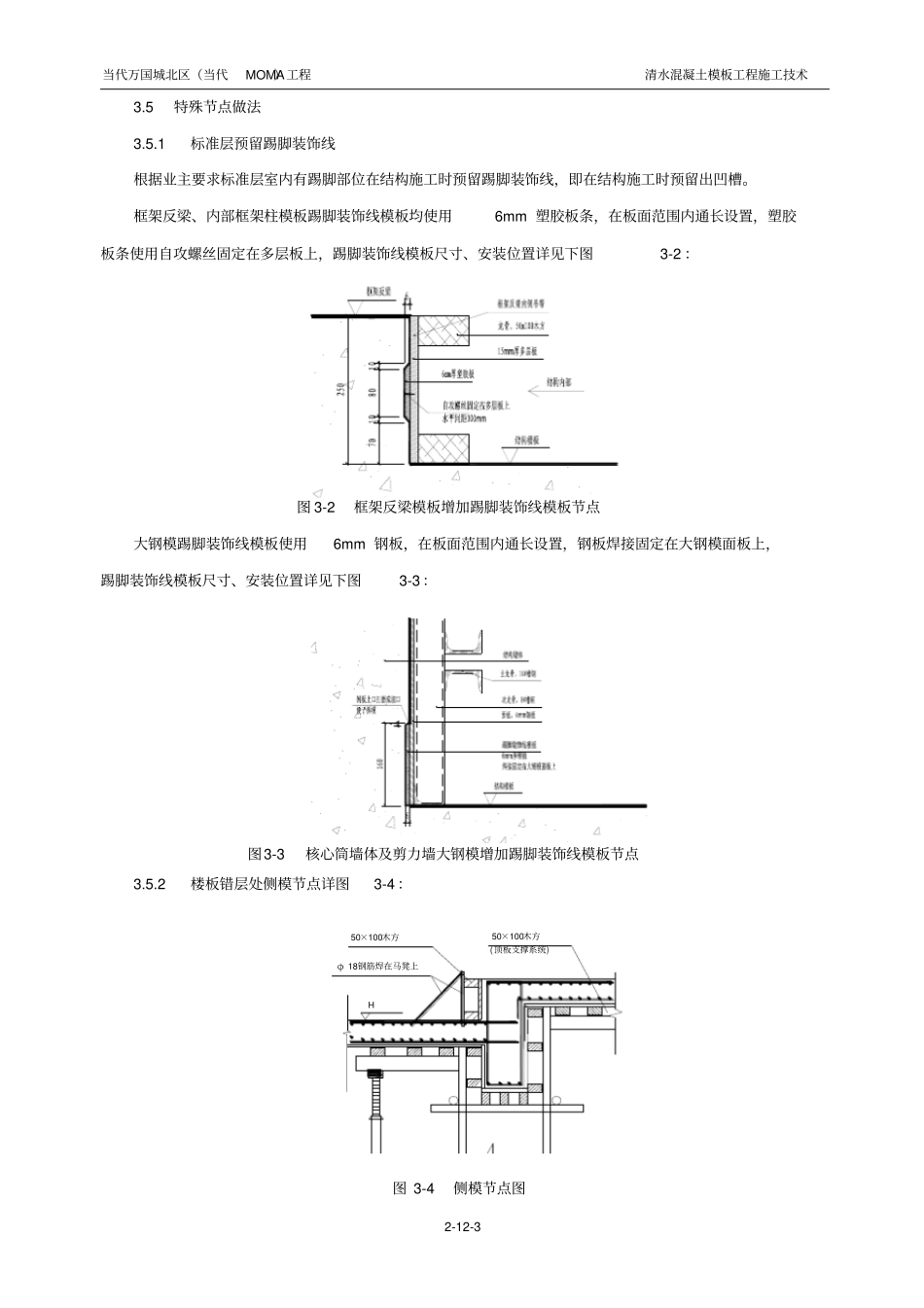 清水混凝土模板工程施工技术_第3页