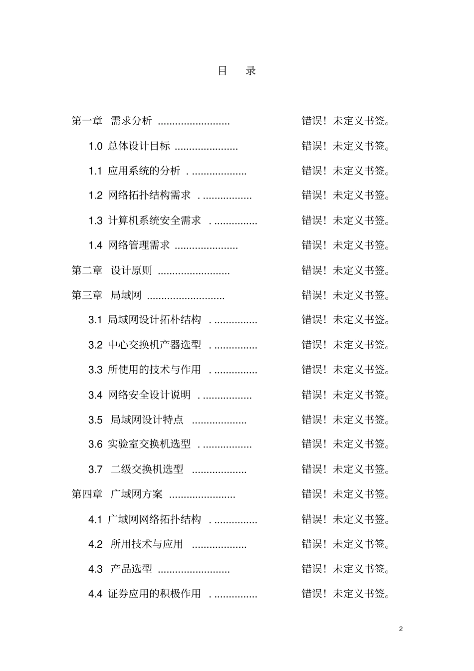 清水温泉生态旅游度假城开发项目可行性研究报告_第2页