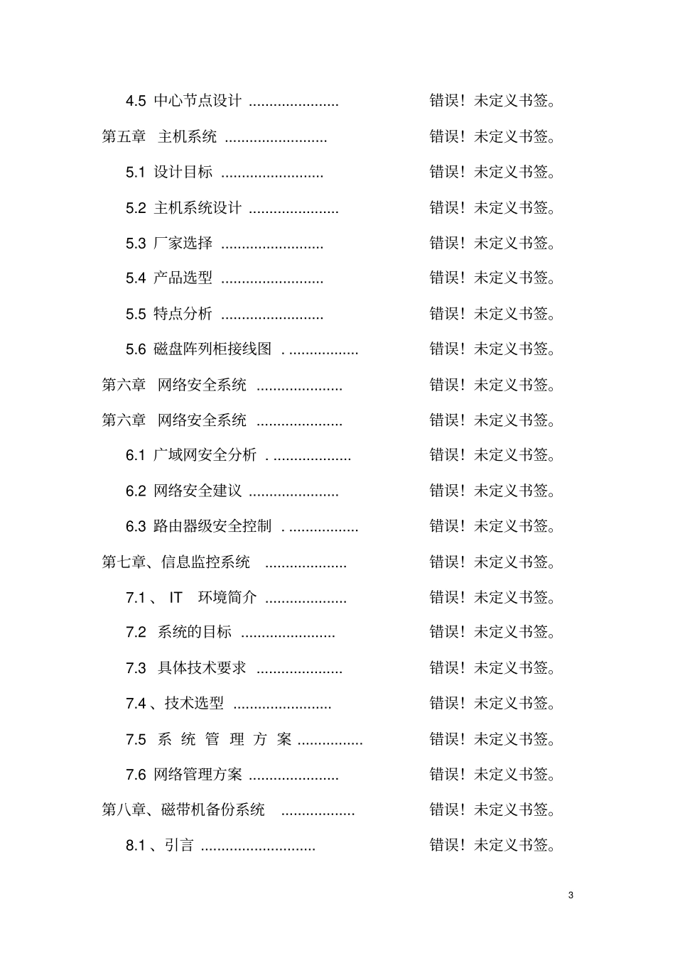 清水温泉生态旅游度假城开发项目可行性研究报告_第3页