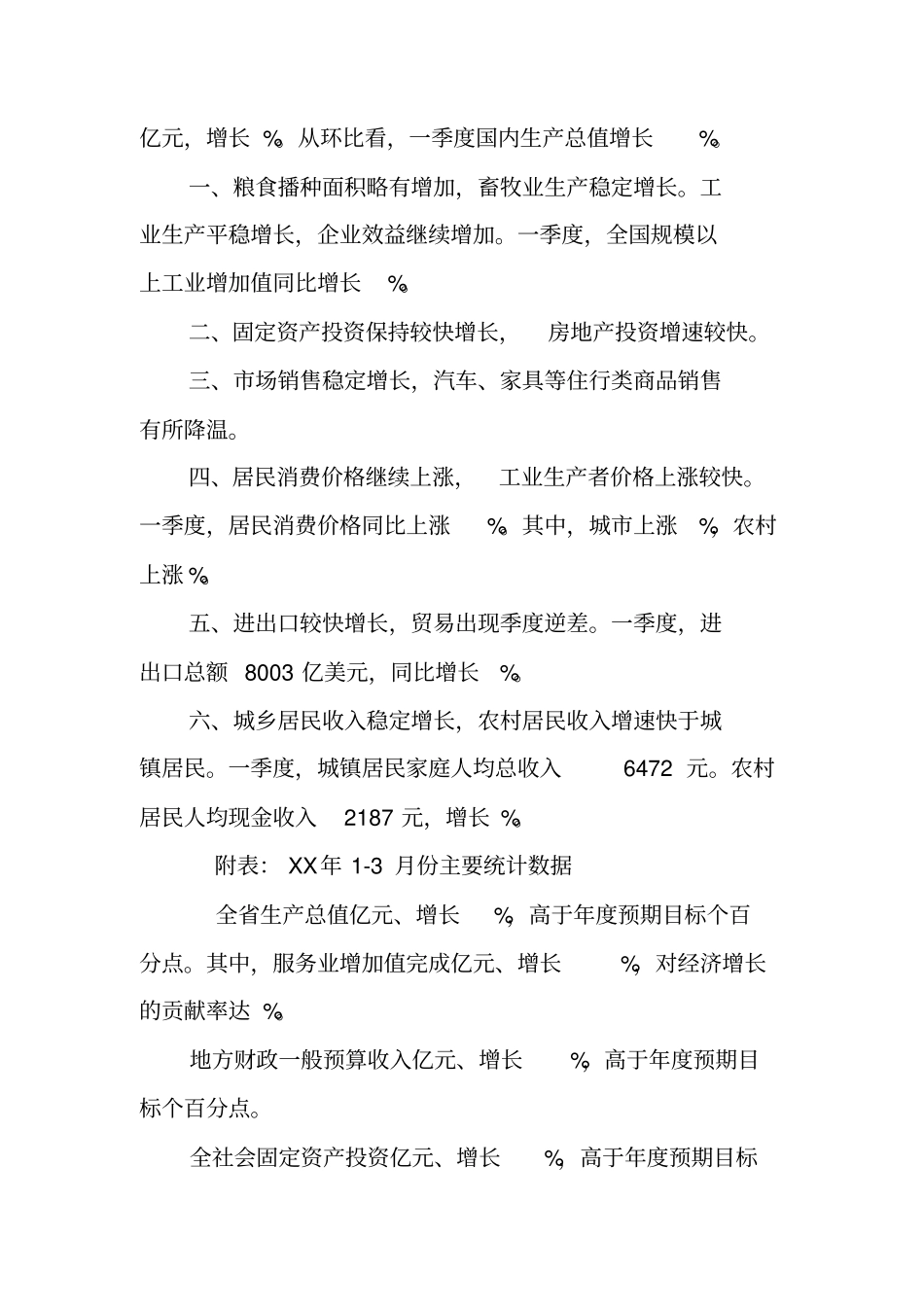 清水湾营销策划书_第2页