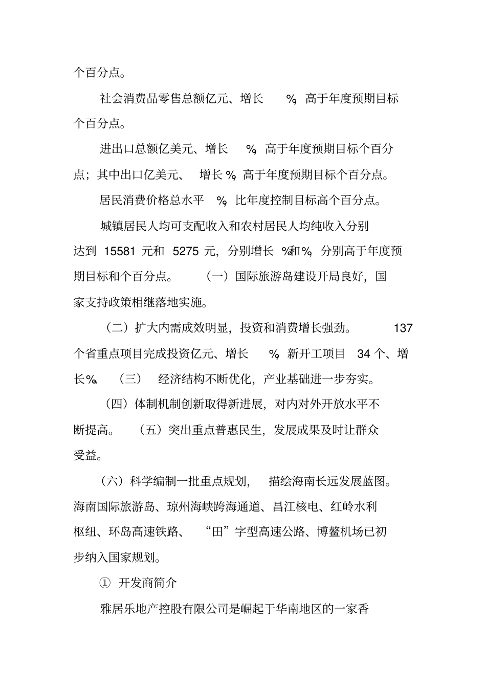 清水湾营销策划书_第3页