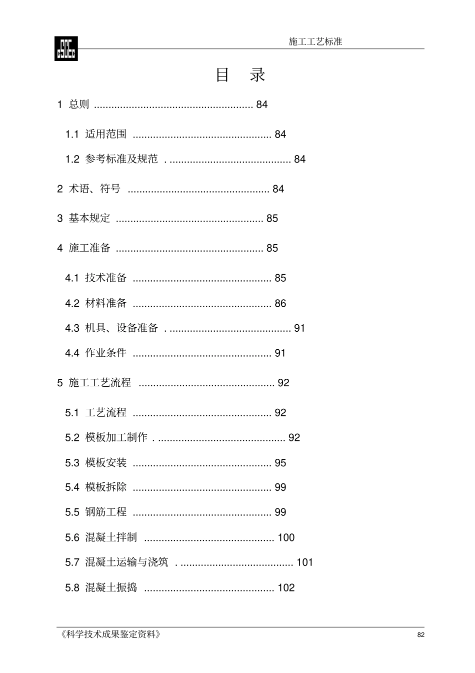 清水混凝土施工工艺标准分析_第2页