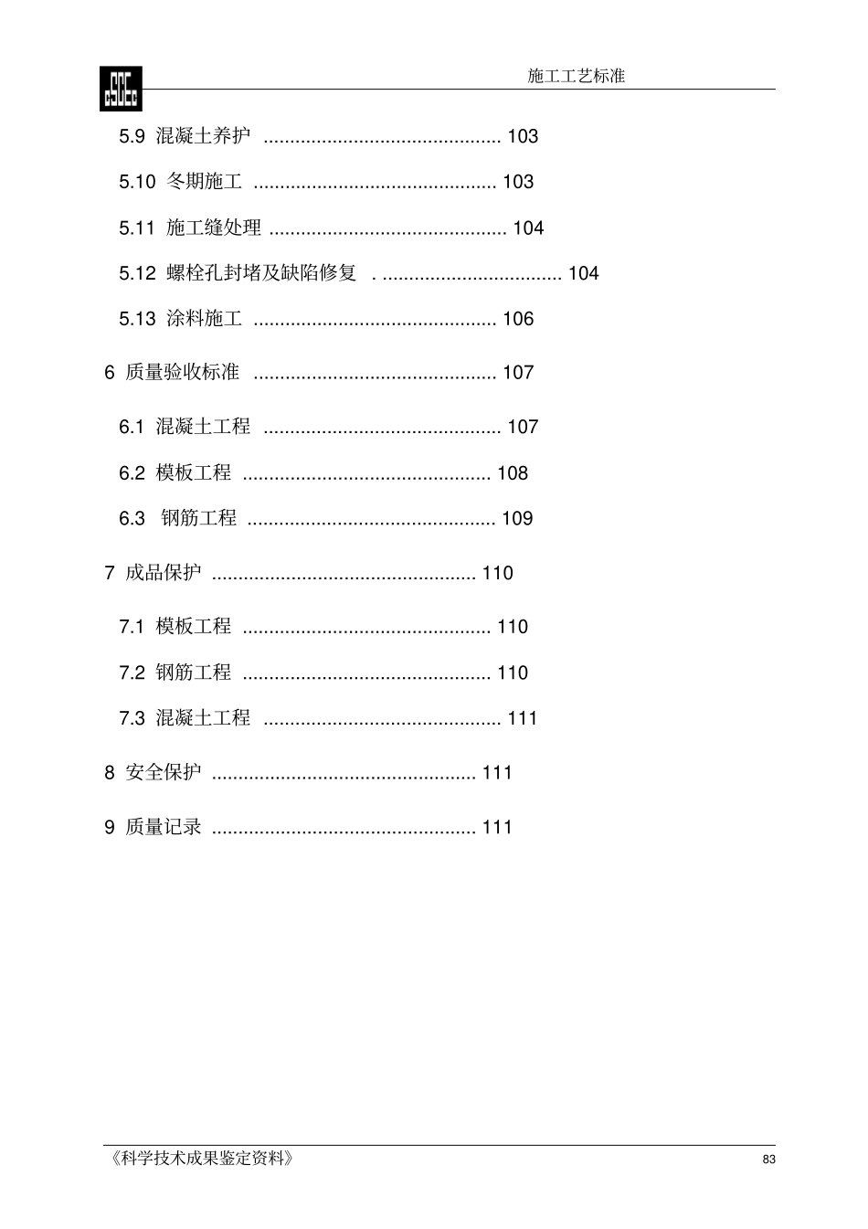 清水混凝土施工工艺标准分析_第3页