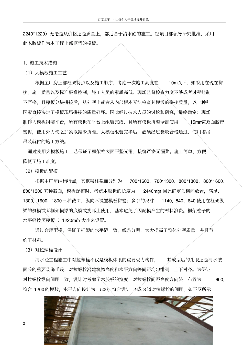 清水砼施工质量总结_第2页