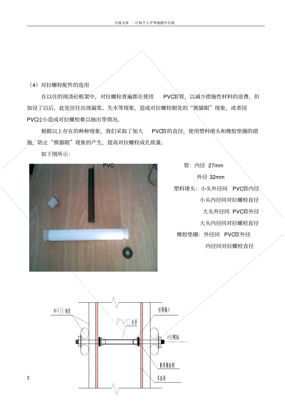 清水砼施工质量总结_第3页
