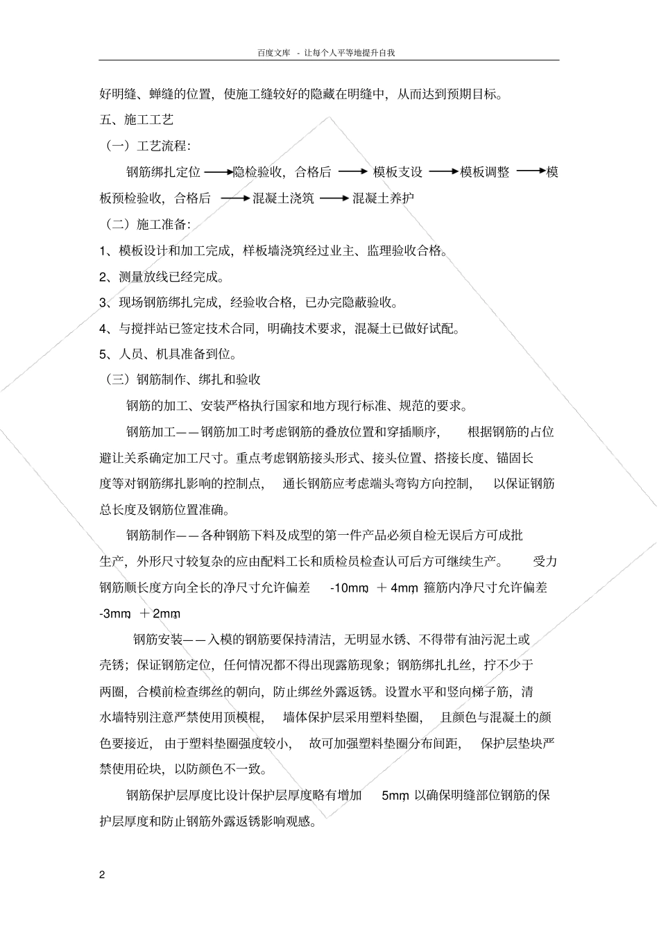 清水饰面混凝土施工工法3_第2页