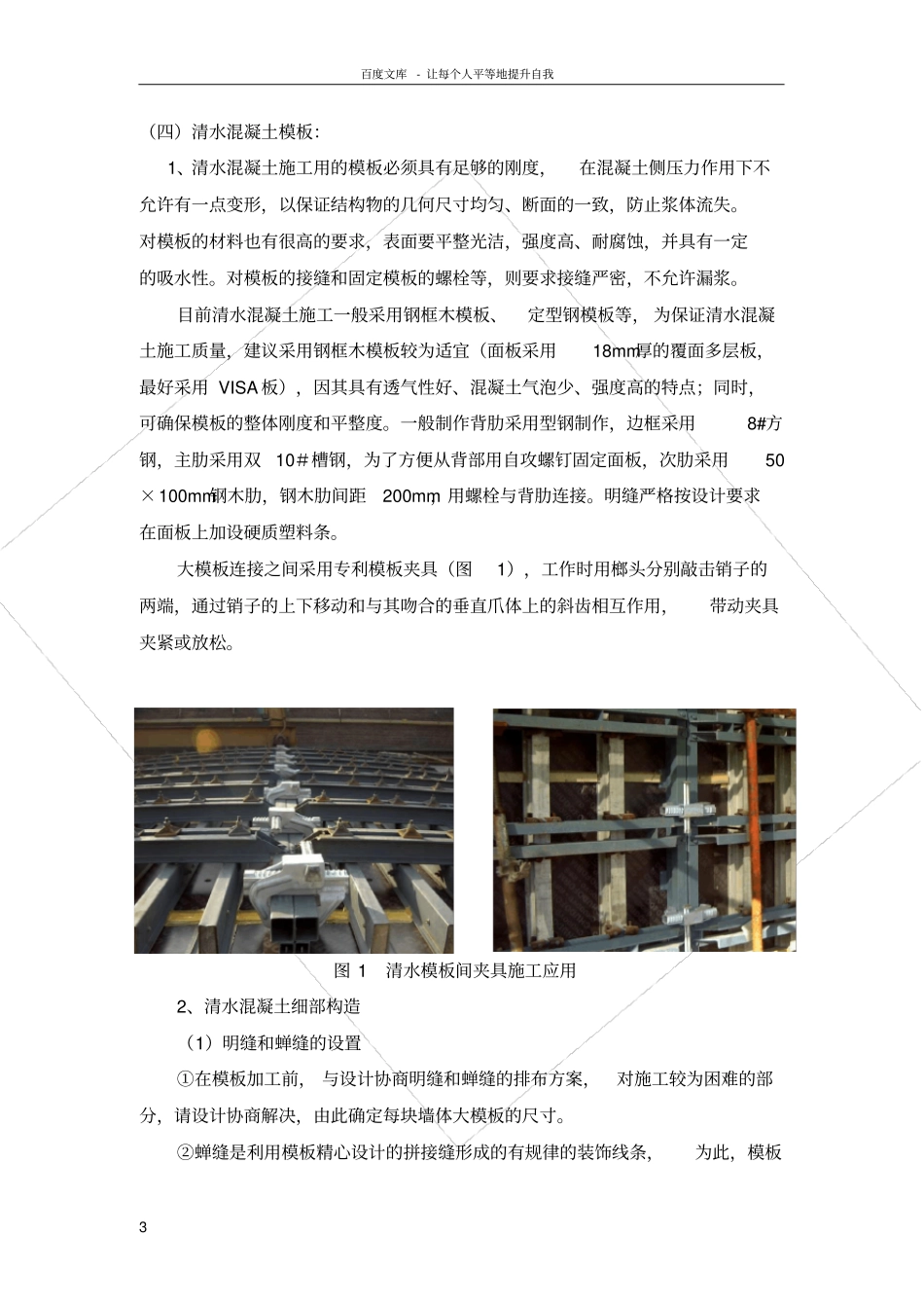 清水饰面混凝土施工工法3_第3页