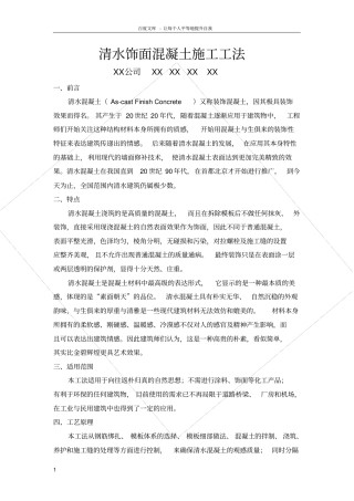 清水饰面混凝土施工工法3