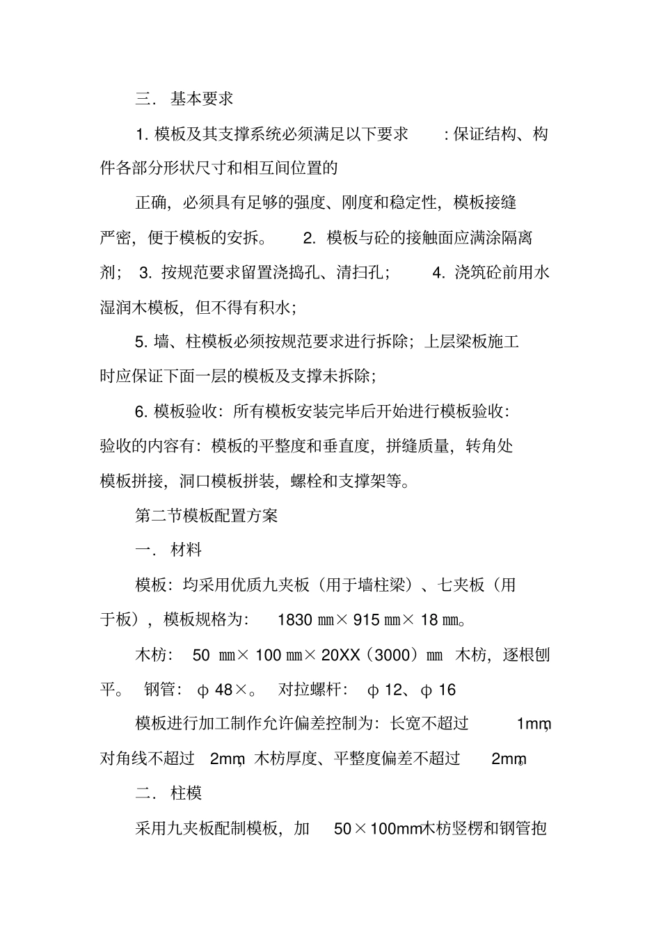 清水砼模板施工方案_第2页